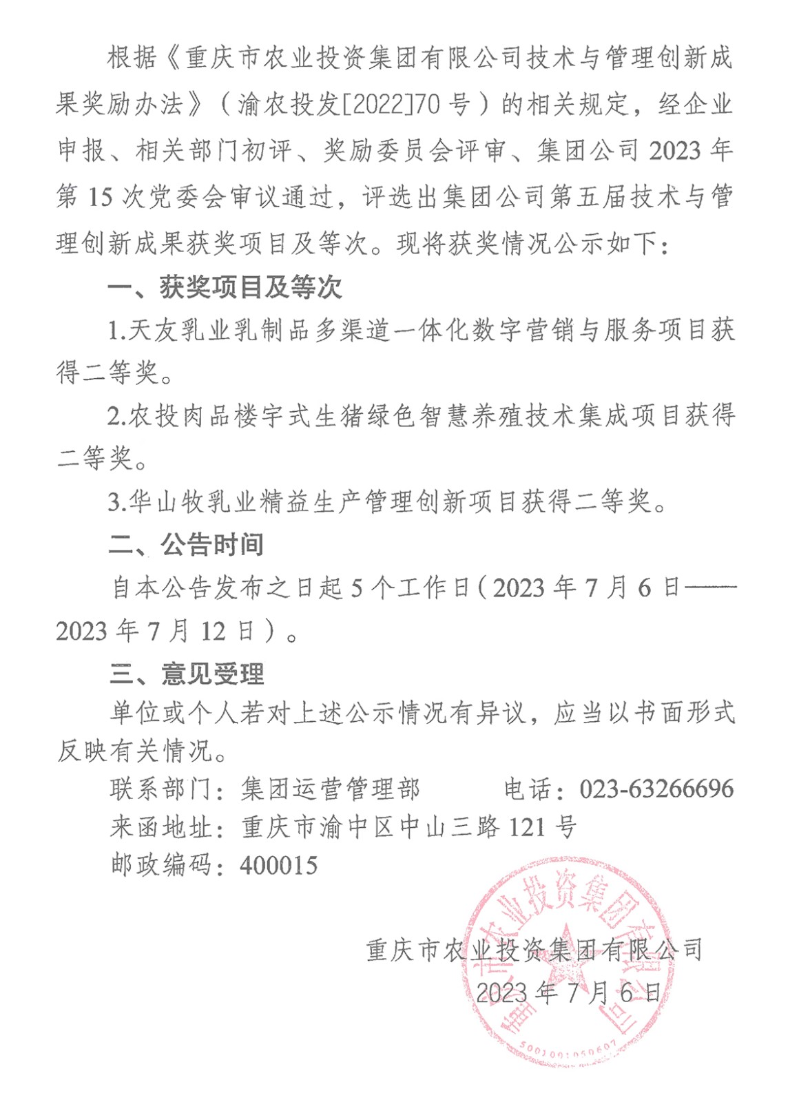 070615442100_0星空体育·（中国）官方网站关于2023年第五届技术与管理创新成果评选奖励有关情况的公告_1.Jpeg